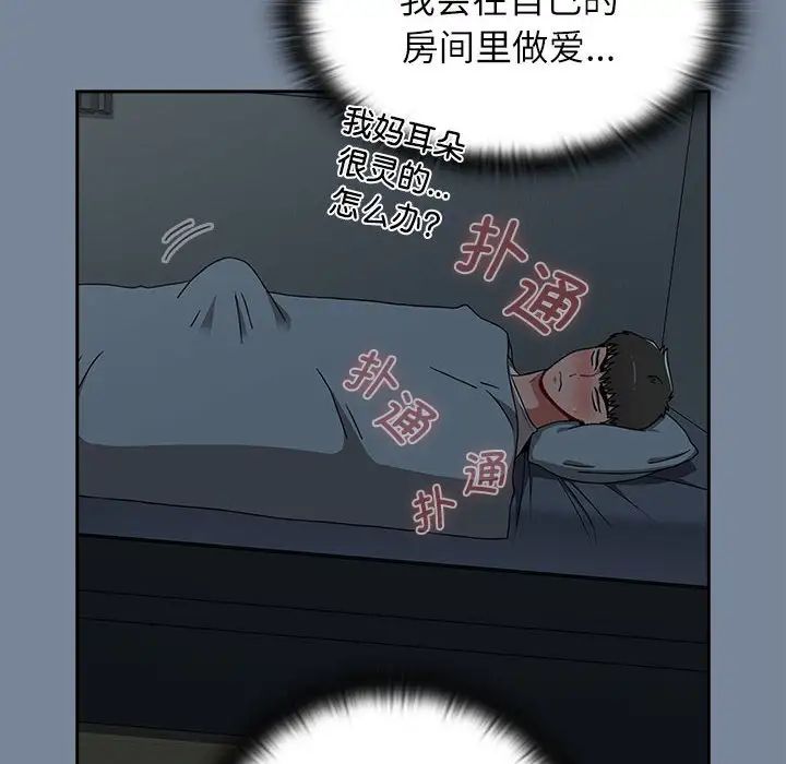 《小孩子才做选择》漫画 第81話