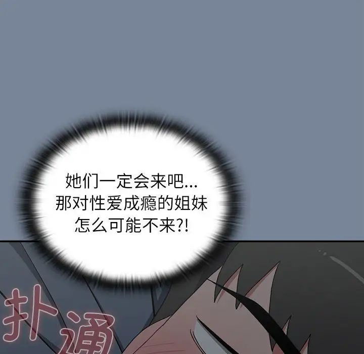 《小孩子才做选择》漫画 第81話