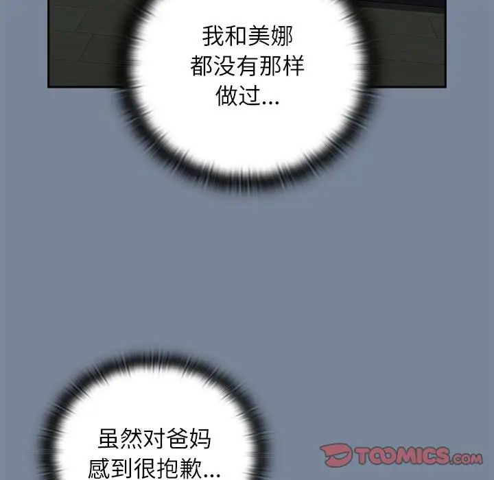 《小孩子才做选择》漫画 第81話