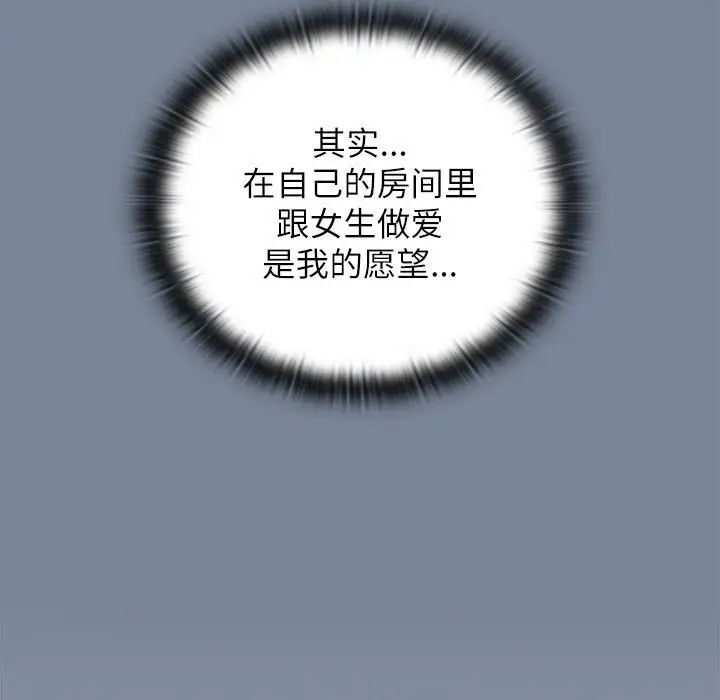 《小孩子才做选择》漫画 第81話