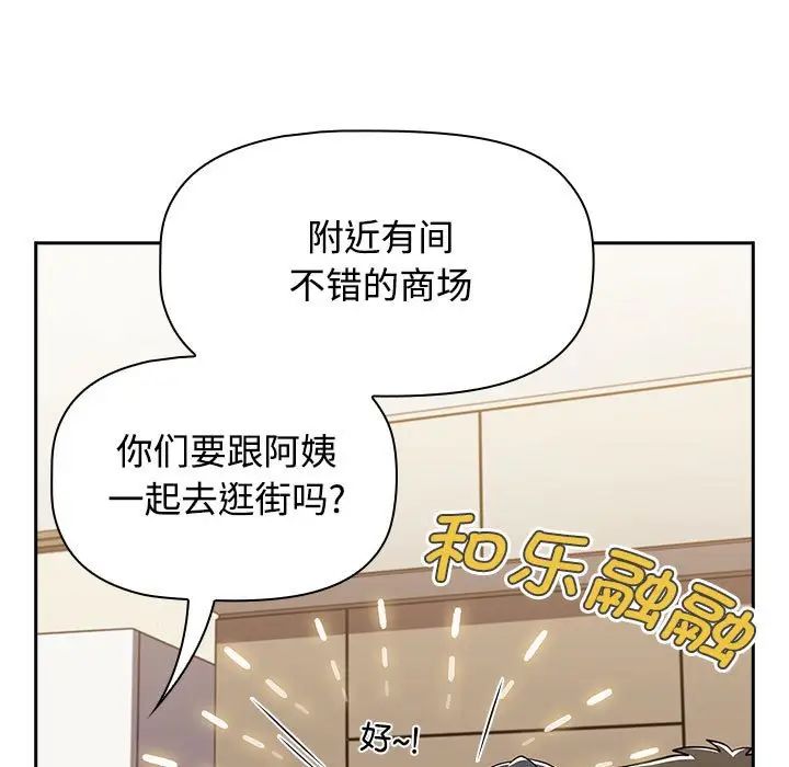 《小孩子才做选择》漫画 第81話