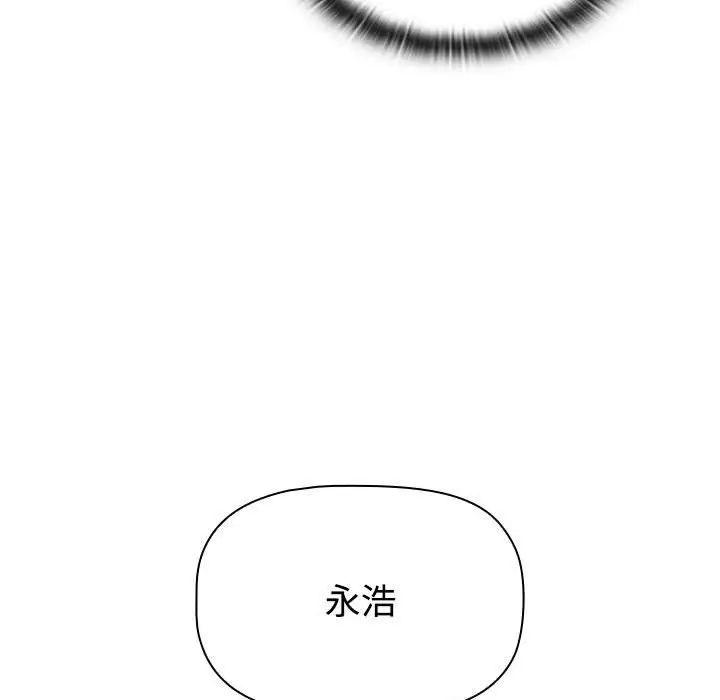 《小孩子才做选择》漫画 第81話