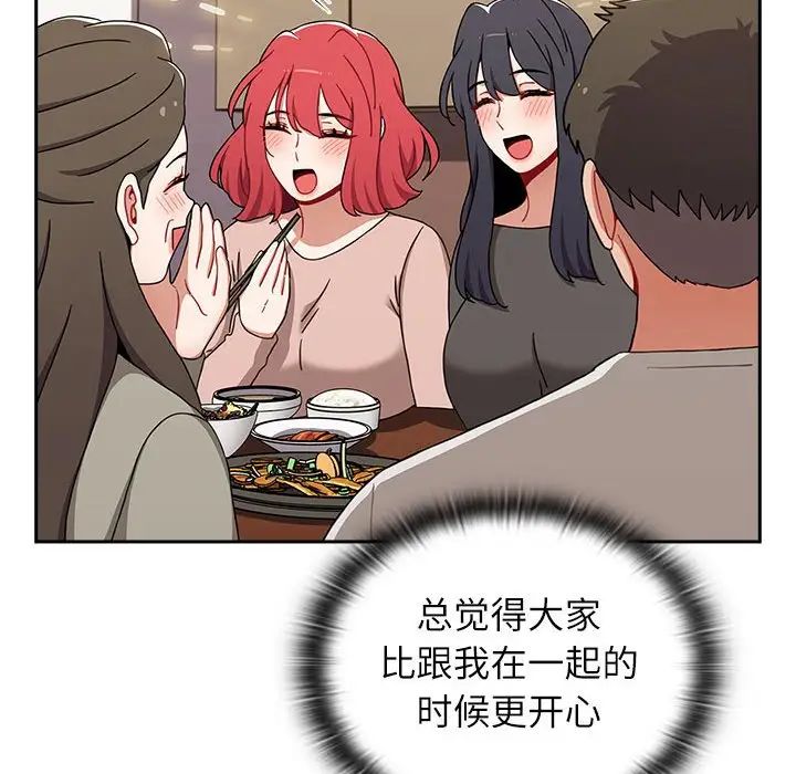 《小孩子才做选择》漫画 第81話