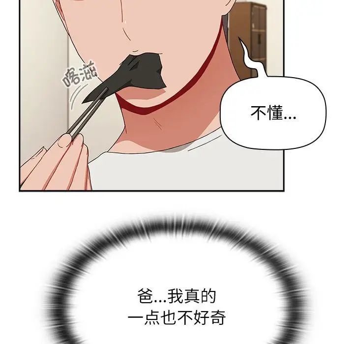 《小孩子才做选择》漫画 第81話