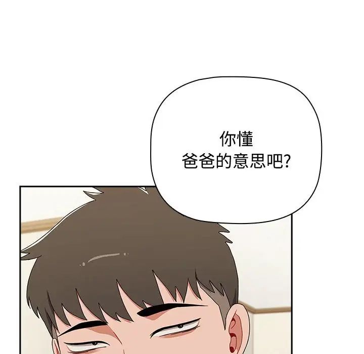 《小孩子才做选择》漫画 第81話