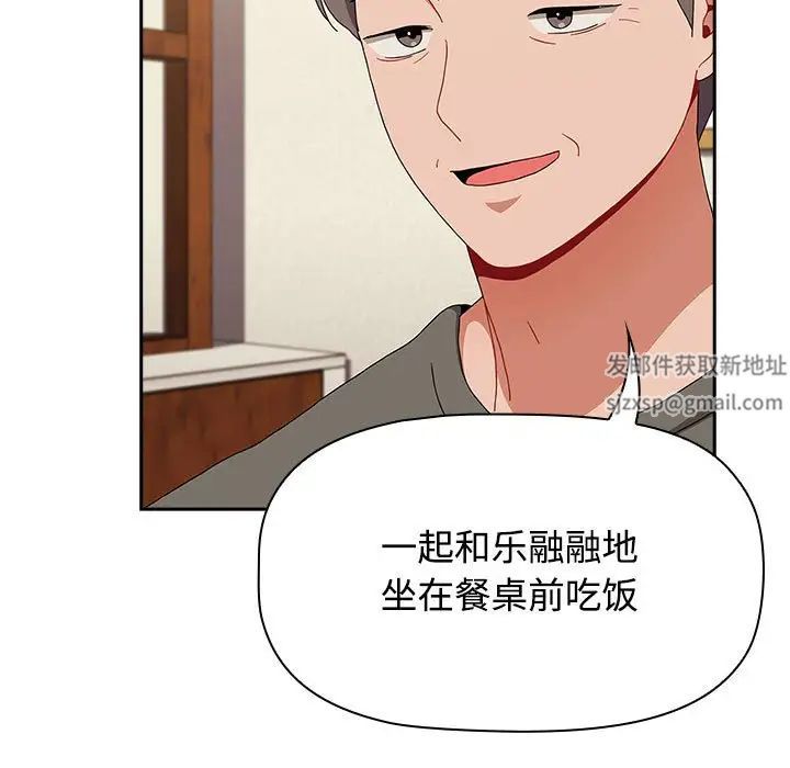《小孩子才做选择》漫画 第81話