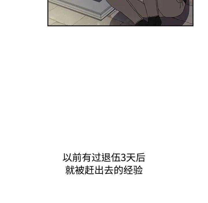 《小孩子才做选择》漫画 第81話