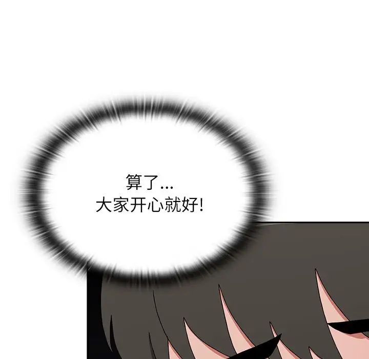 《小孩子才做选择》漫画 第81話