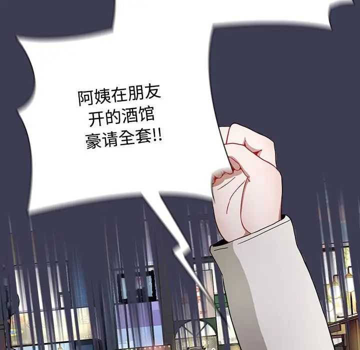 《小孩子才做选择》漫画 第81話