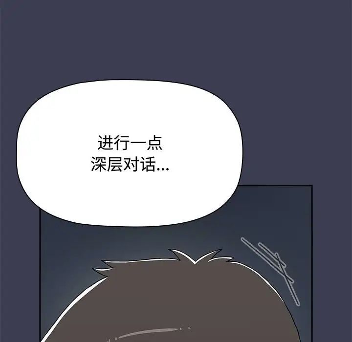 《小孩子才做选择》漫画 第81話