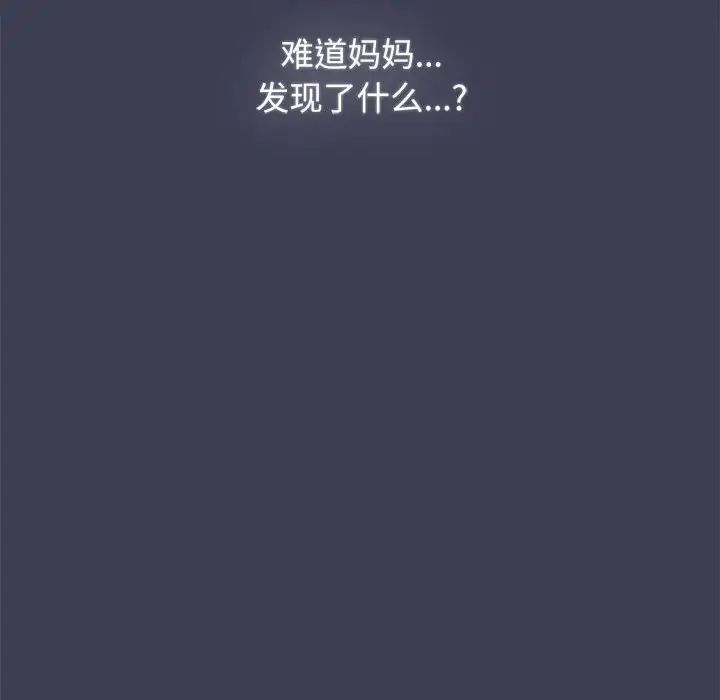 《小孩子才做选择》漫画 第81話