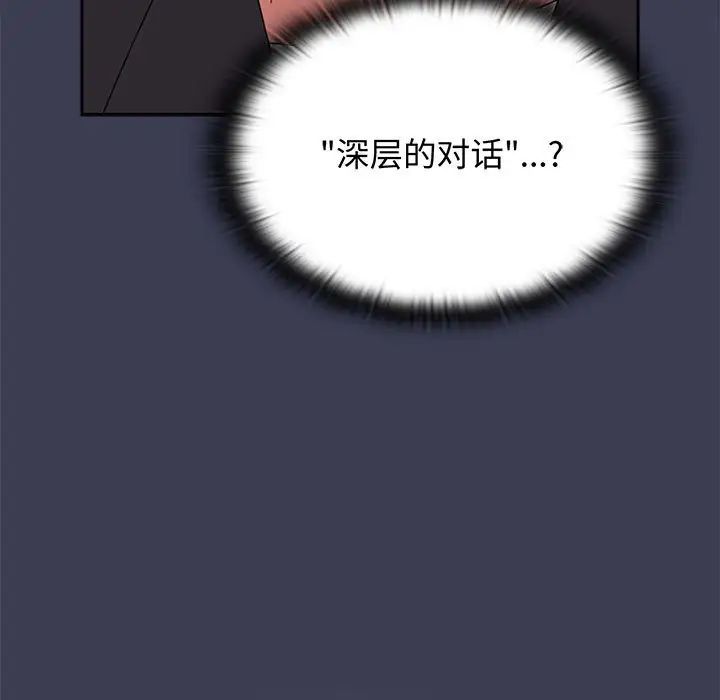 《小孩子才做选择》漫画 第81話
