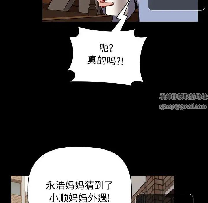 《小孩子才做选择》漫画 第81話