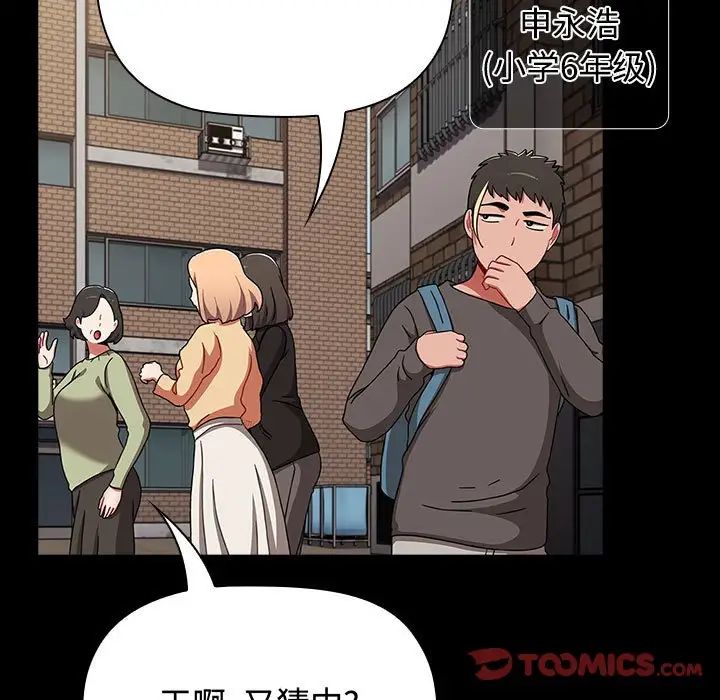 《小孩子才做选择》漫画 第81話