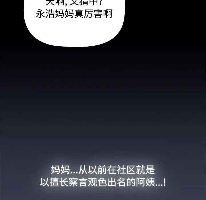 《小孩子才做选择》漫画 第81話
