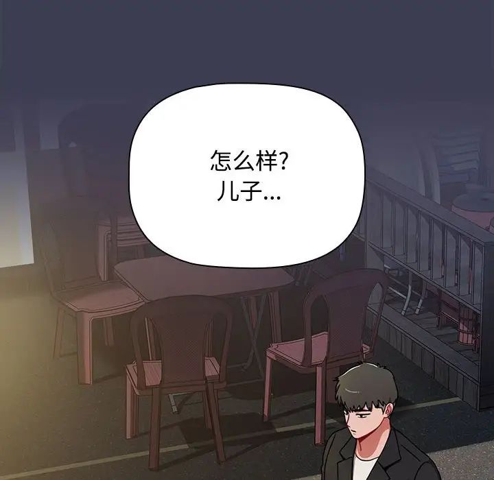 《小孩子才做选择》漫画 第81話