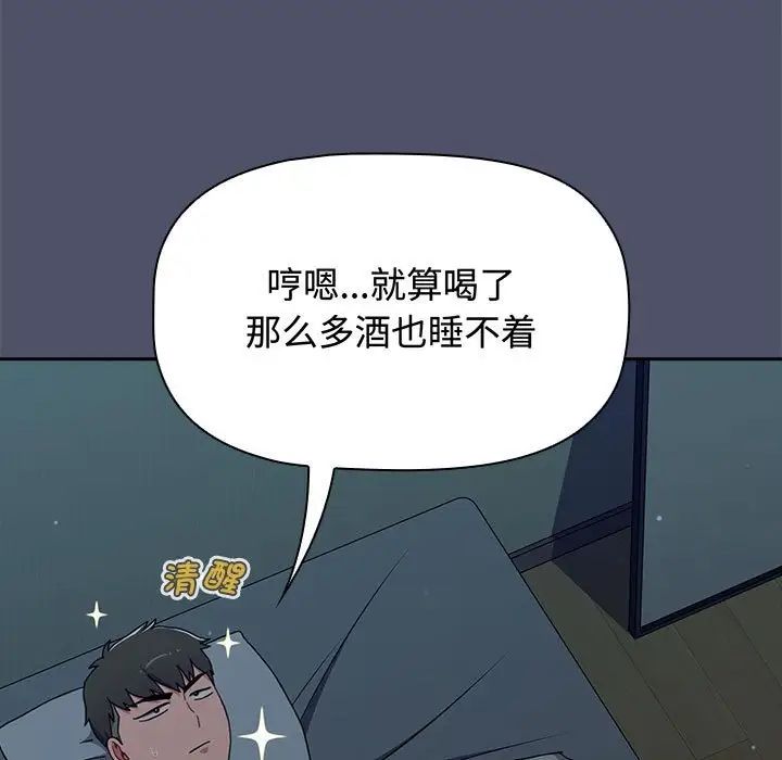 《小孩子才做选择》漫画 第82話