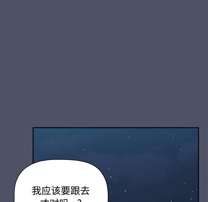 《小孩子才做选择》漫画 第82話