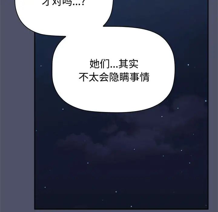 《小孩子才做选择》漫画 第82話