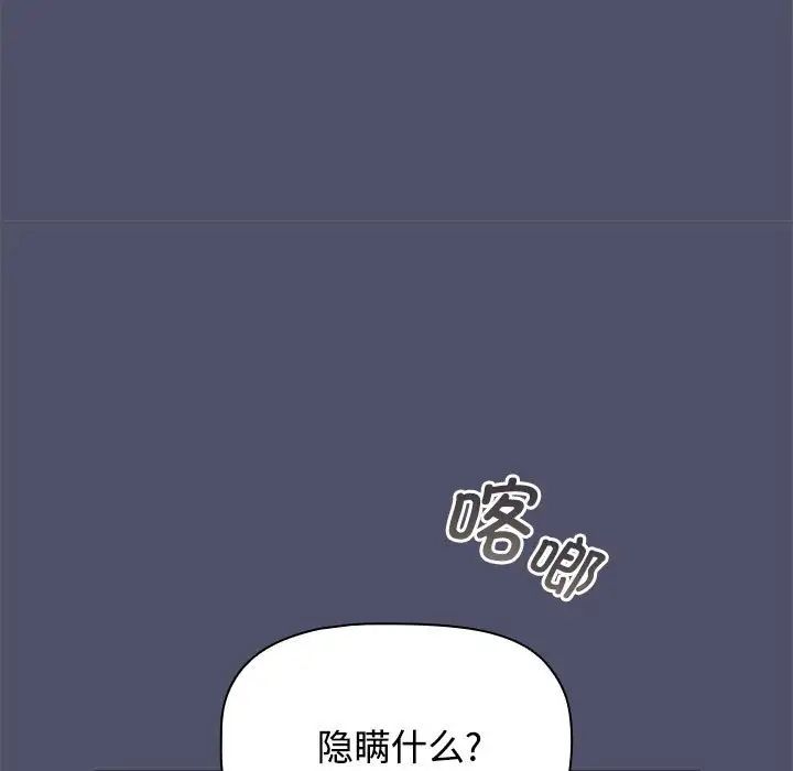 《小孩子才做选择》漫画 第82話