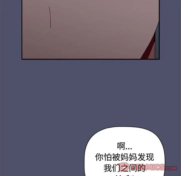 《小孩子才做选择》漫画 第82話