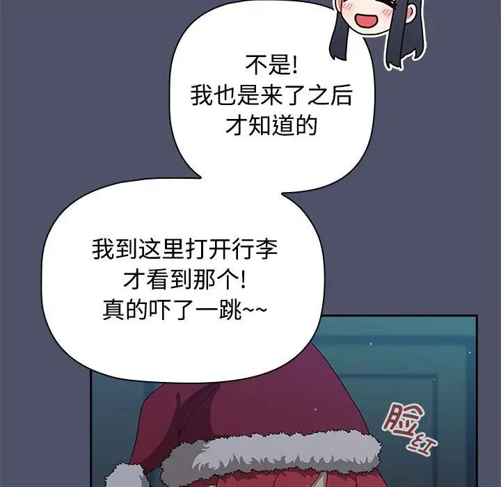 《小孩子才做选择》漫画 第82話
