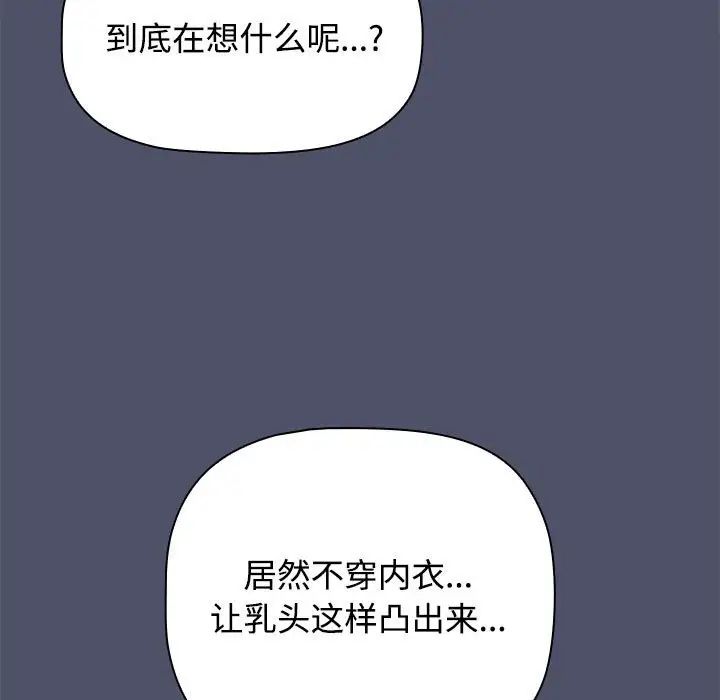 《小孩子才做选择》漫画 第82話