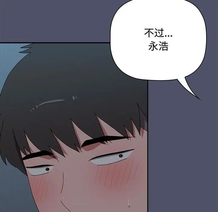 《小孩子才做选择》漫画 第82話