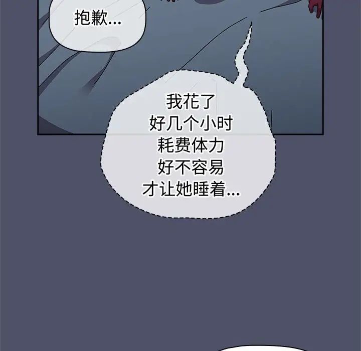 《小孩子才做选择》漫画 第82話