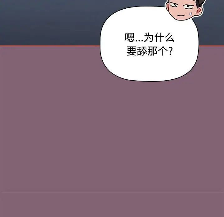《小孩子才做选择》漫画 第82話
