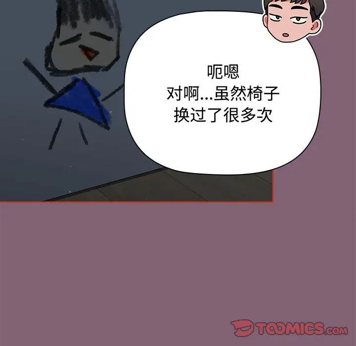 《小孩子才做选择》漫画 第82話