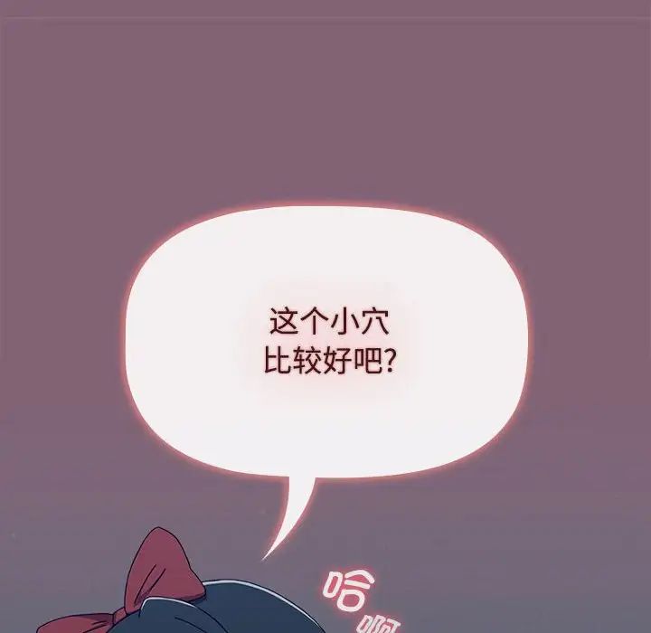 《小孩子才做选择》漫画 第82話