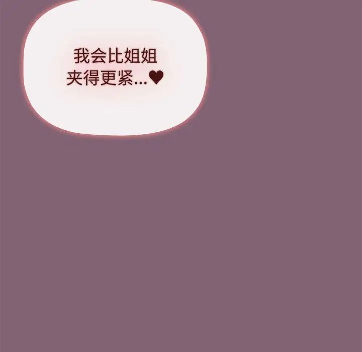 《小孩子才做选择》漫画 第82話