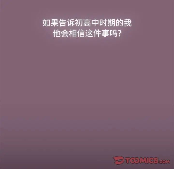 《小孩子才做选择》漫画 第82話