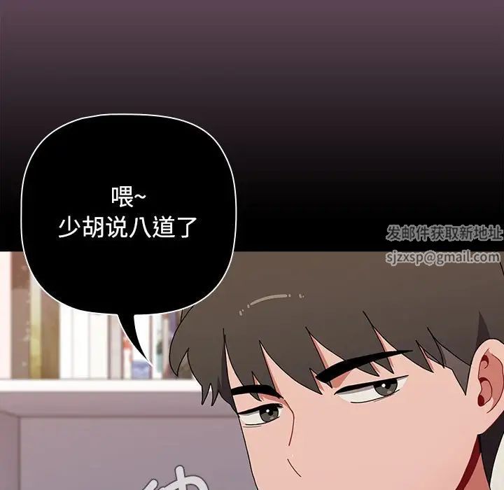《小孩子才做选择》漫画 第82話