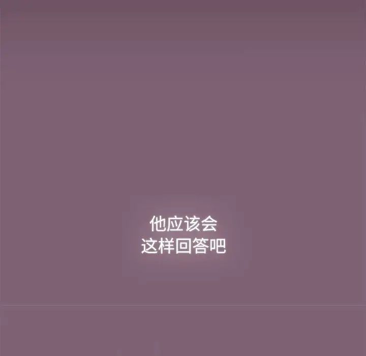 《小孩子才做选择》漫画 第82話