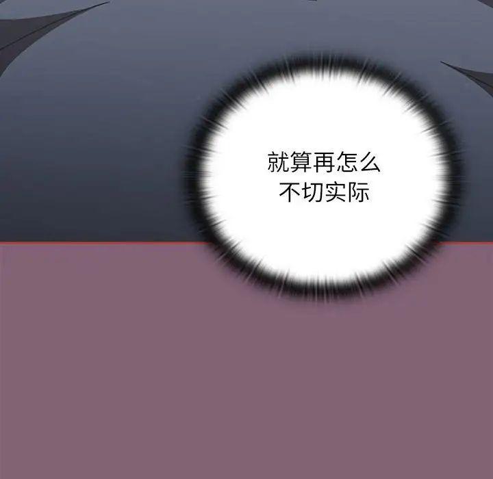 《小孩子才做选择》漫画 第82話