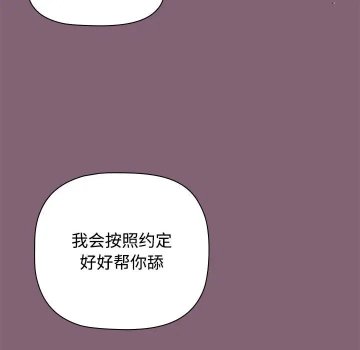 《小孩子才做选择》漫画 第82話