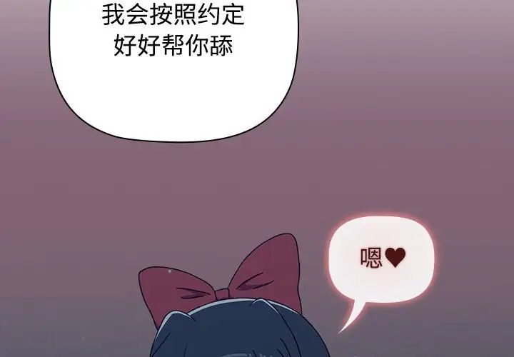《小孩子才做选择》漫画 第83話