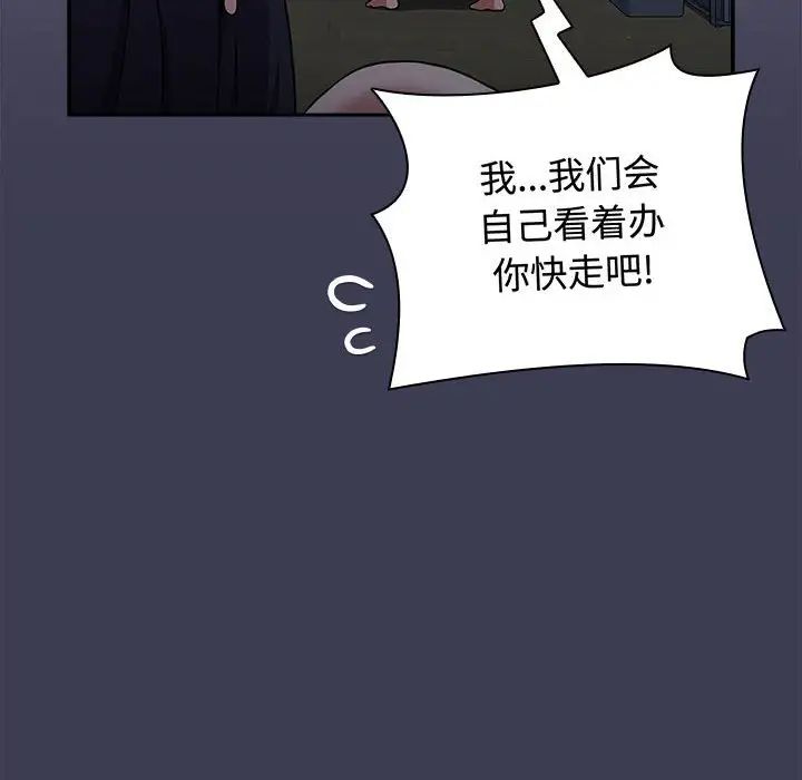 《小孩子才做选择》漫画 第83話