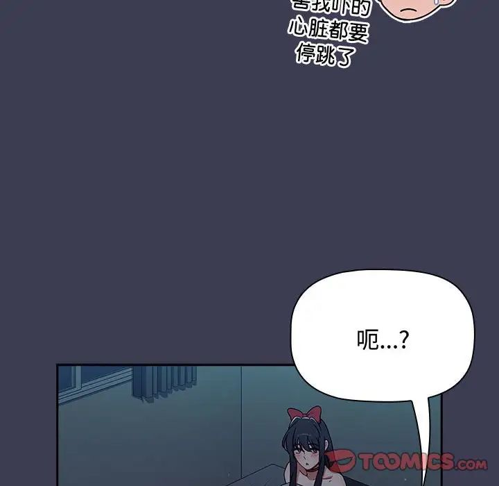 《小孩子才做选择》漫画 第83話