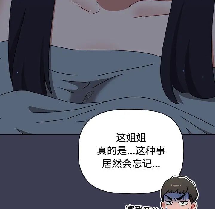 《小孩子才做选择》漫画 第83話