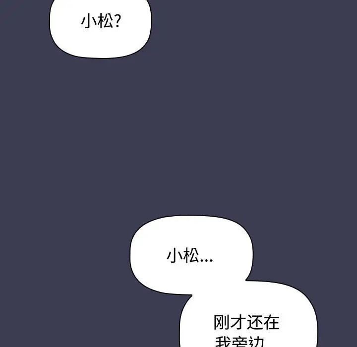 《小孩子才做选择》漫画 第83話