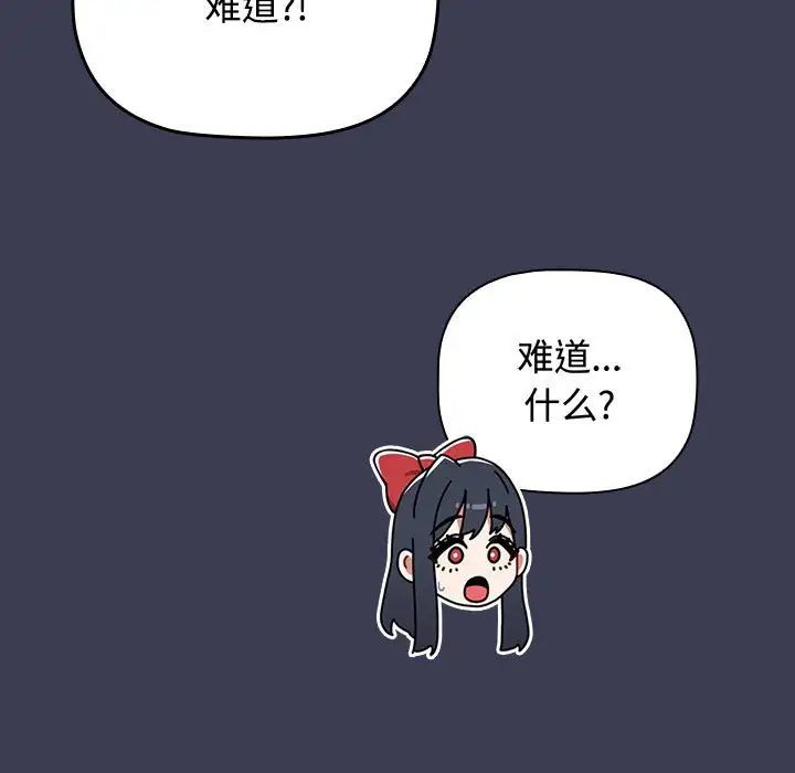 《小孩子才做选择》漫画 第83話