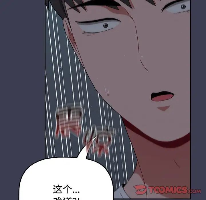 《小孩子才做选择》漫画 第83話