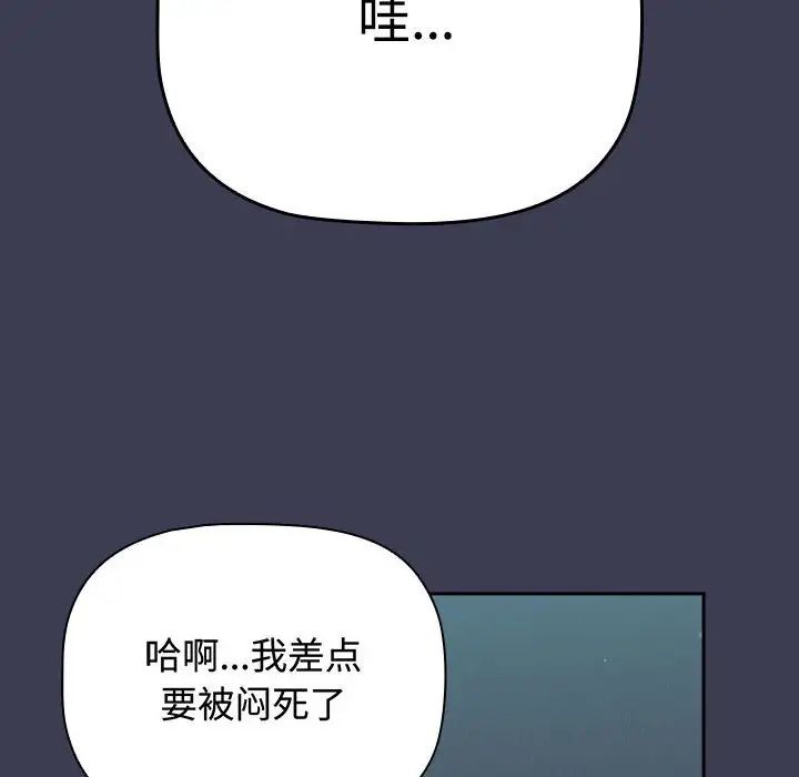 《小孩子才做选择》漫画 第83話