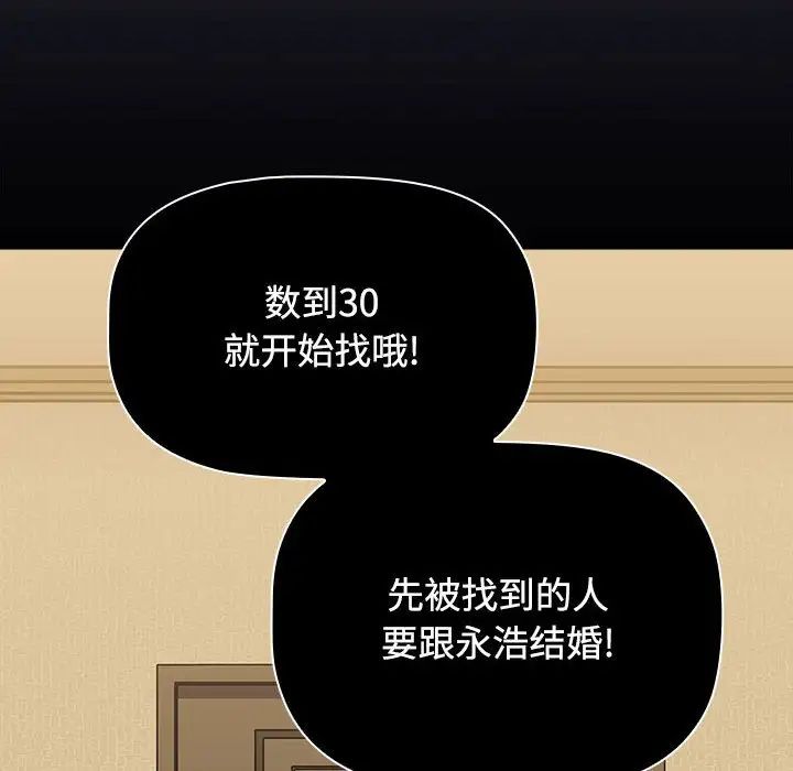 《小孩子才做选择》漫画 第83話