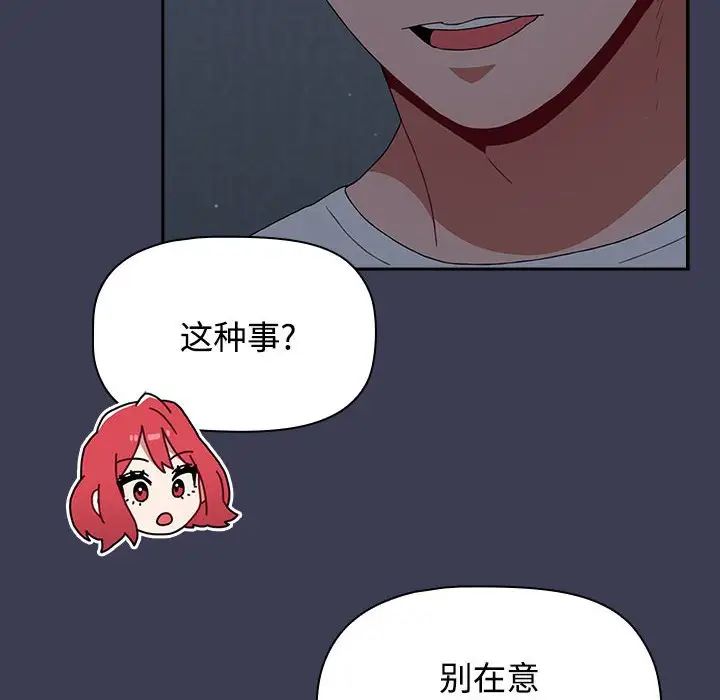 《小孩子才做选择》漫画 第83話