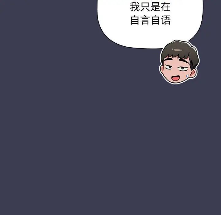 《小孩子才做选择》漫画 第83話