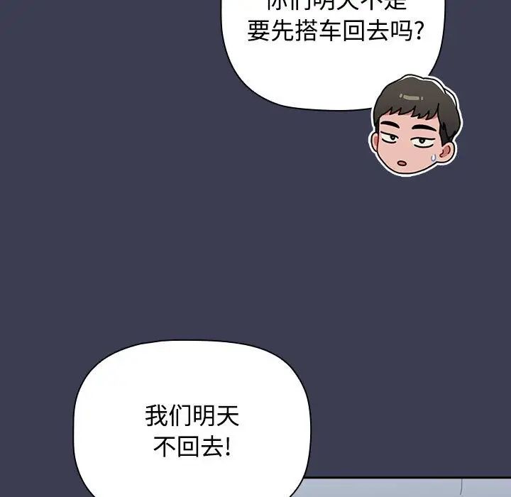 《小孩子才做选择》漫画 第83話